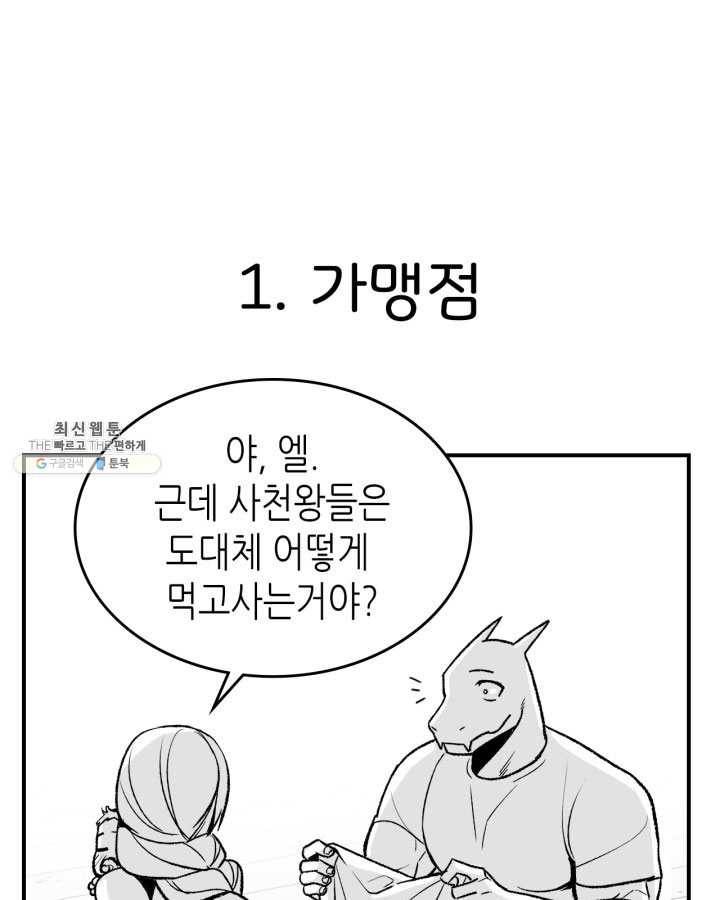 용사가 있었는데요 33화 (시즌1 마지막 화) 116
