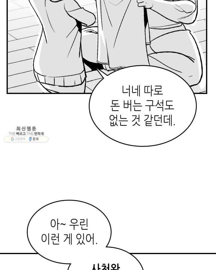 용사가 있었는데요 33화 (시즌1 마지막 화) 117