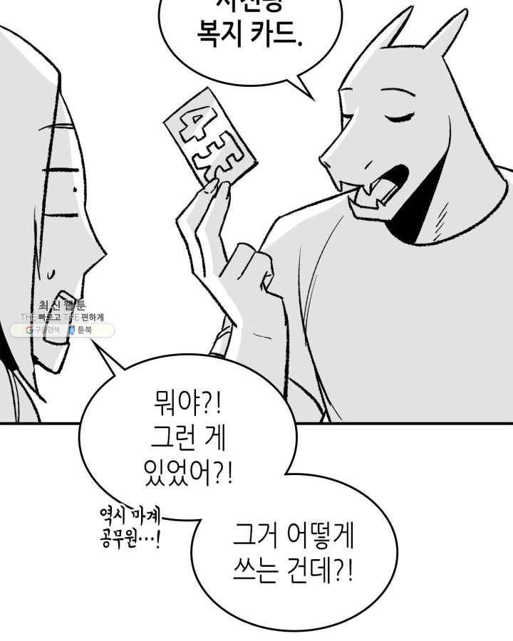 용사가 있었는데요 33화 (시즌1 마지막 화) 118