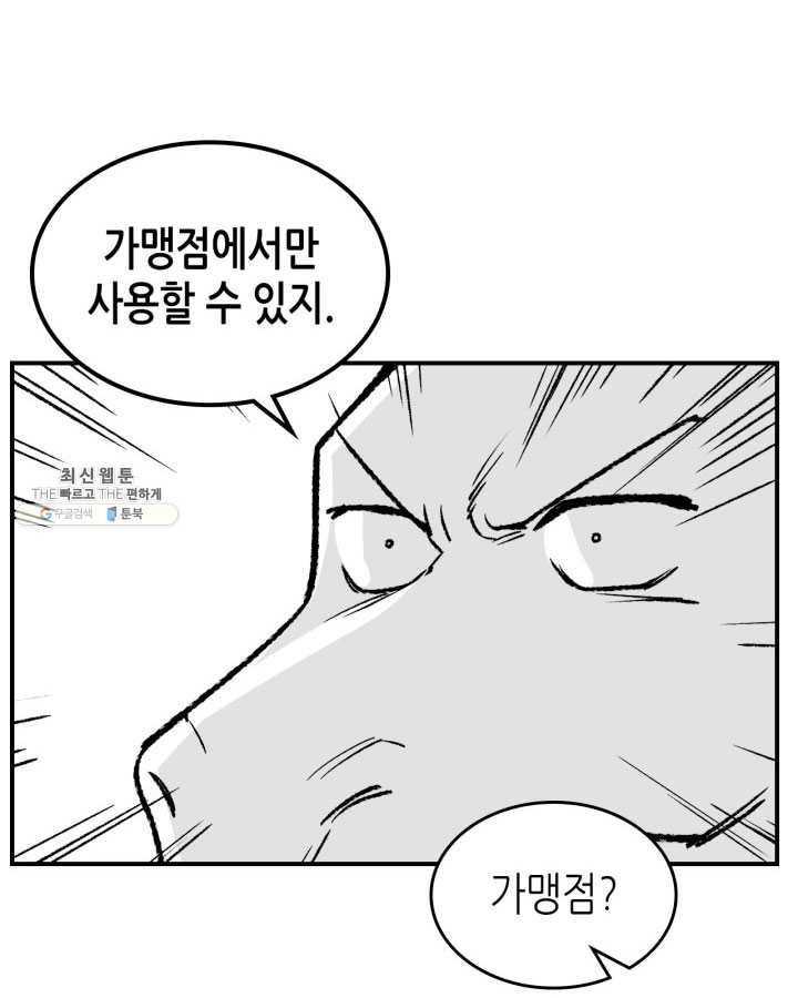 용사가 있었는데요 33화 (시즌1 마지막 화) 119