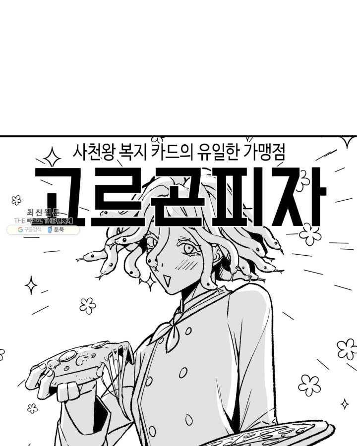 용사가 있었는데요 33화 (시즌1 마지막 화) 120