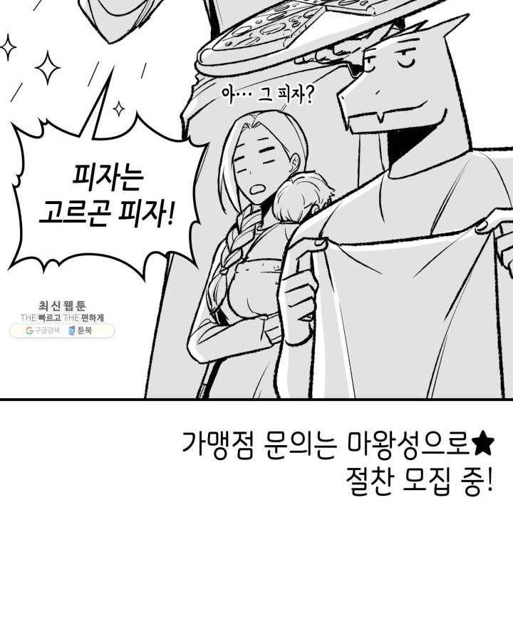 용사가 있었는데요 33화 (시즌1 마지막 화) 121