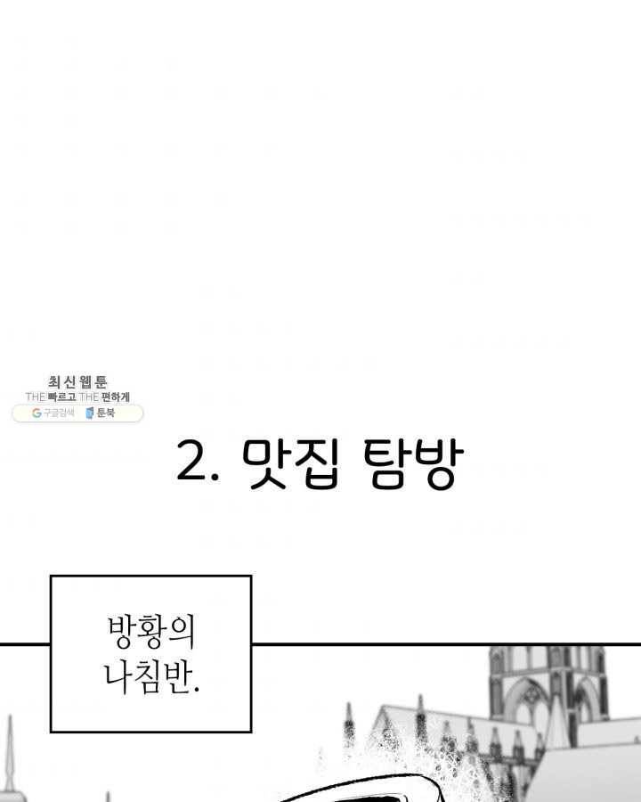 용사가 있었는데요 33화 (시즌1 마지막 화) 122