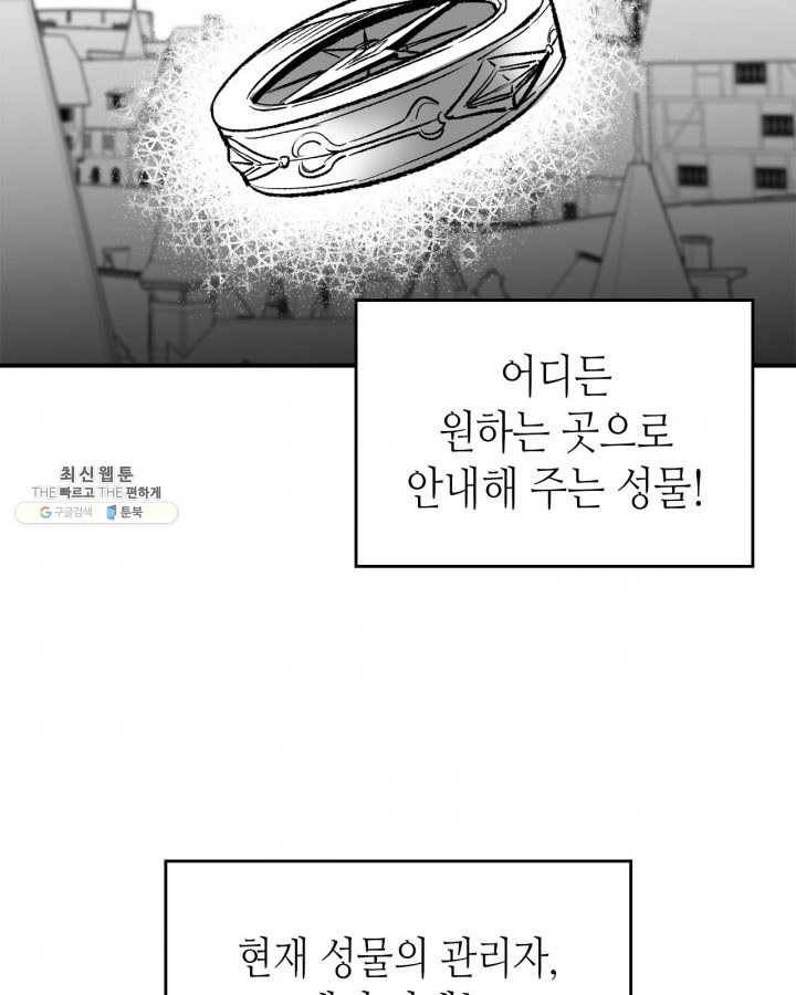 용사가 있었는데요 33화 (시즌1 마지막 화) 123