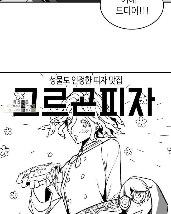 용사가 있었는데요 33화 (시즌1 마지막 화) 126