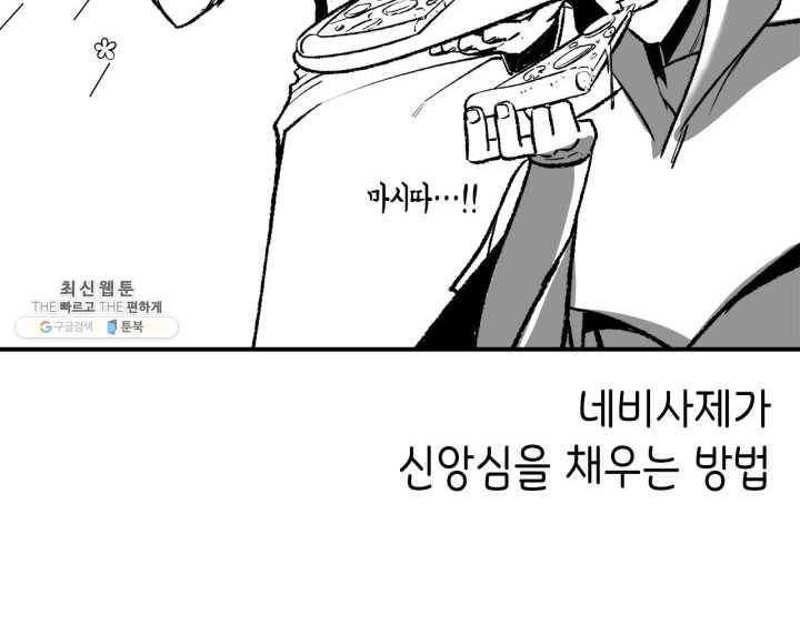 용사가 있었는데요 33화 (시즌1 마지막 화) 127