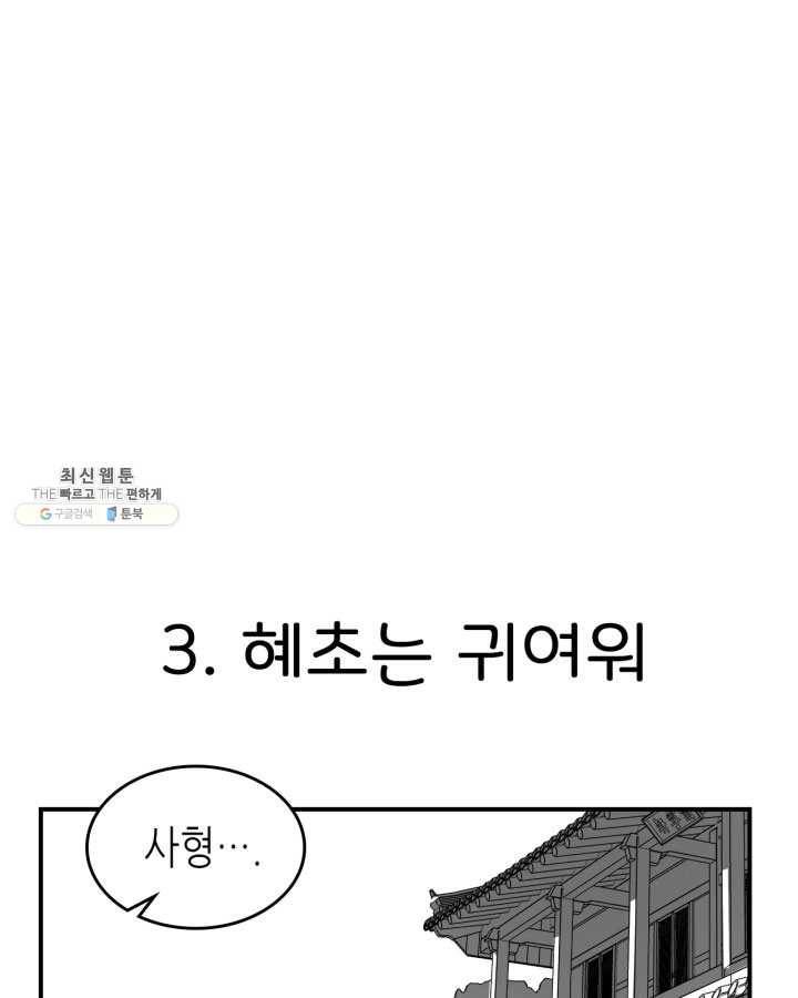 용사가 있었는데요 33화 (시즌1 마지막 화) 128