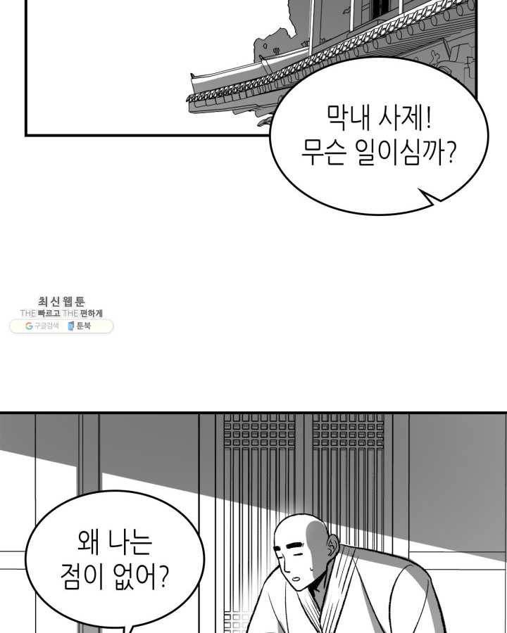용사가 있었는데요 33화 (시즌1 마지막 화) 129