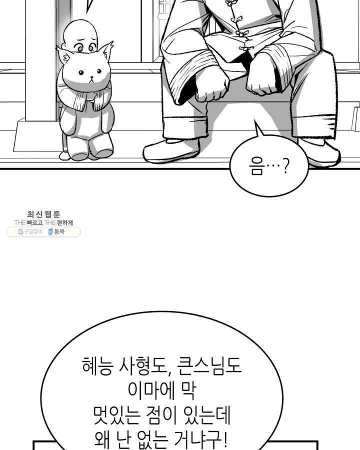 용사가 있었는데요 33화 (시즌1 마지막 화) 130