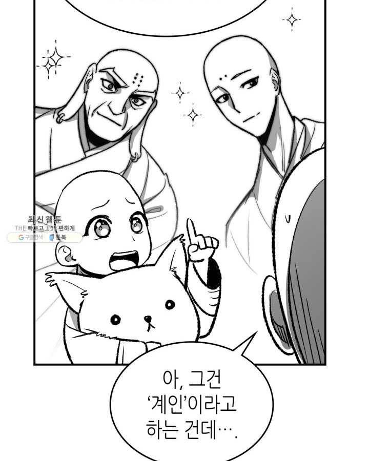 용사가 있었는데요 33화 (시즌1 마지막 화) 131