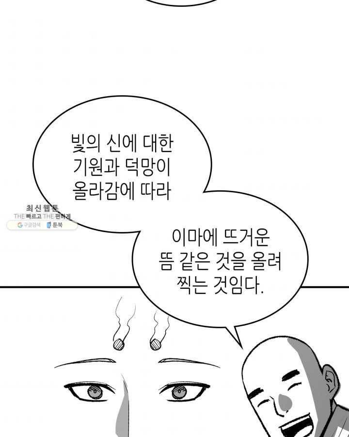 용사가 있었는데요 33화 (시즌1 마지막 화) 132