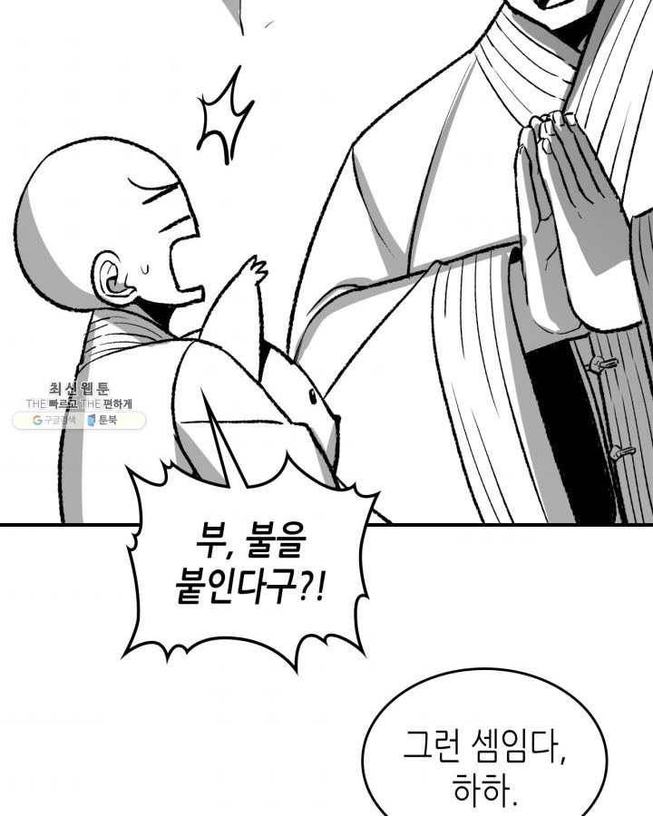 용사가 있었는데요 33화 (시즌1 마지막 화) 133