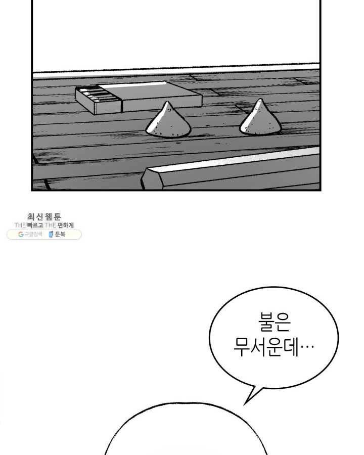 용사가 있었는데요 33화 (시즌1 마지막 화) 135