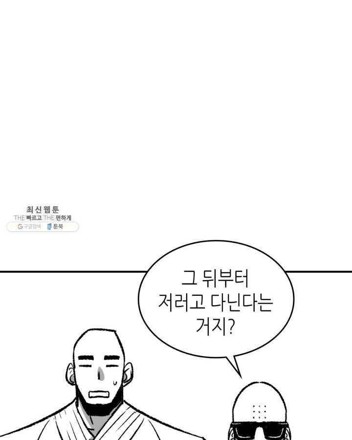 용사가 있었는데요 33화 (시즌1 마지막 화) 137