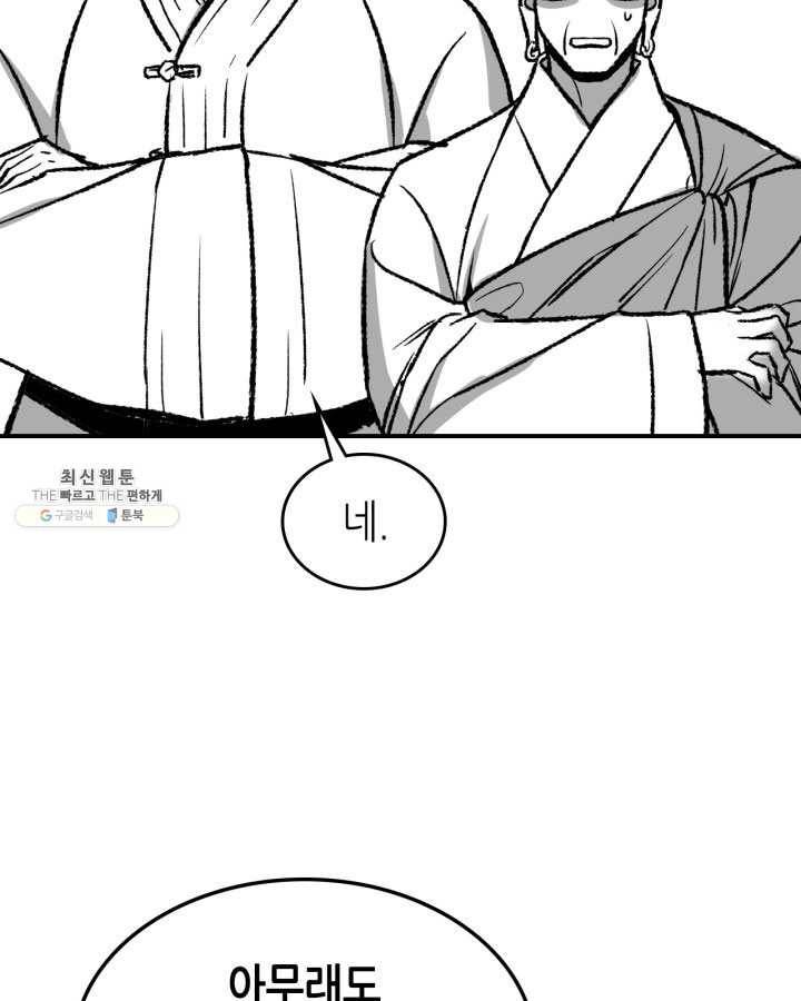 용사가 있었는데요 33화 (시즌1 마지막 화) 138