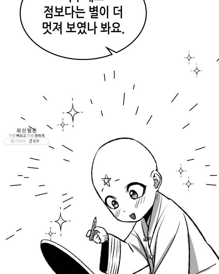 용사가 있었는데요 33화 (시즌1 마지막 화) 139