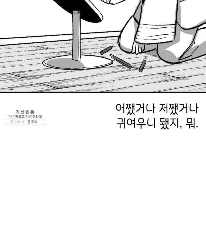 용사가 있었는데요 33화 (시즌1 마지막 화) 140