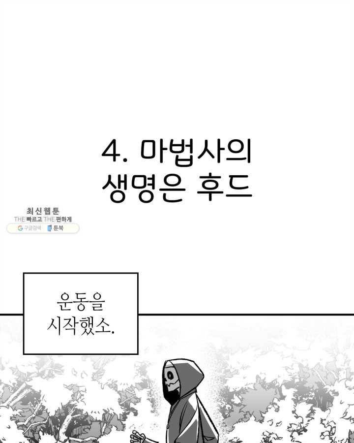 용사가 있었는데요 33화 (시즌1 마지막 화) 141