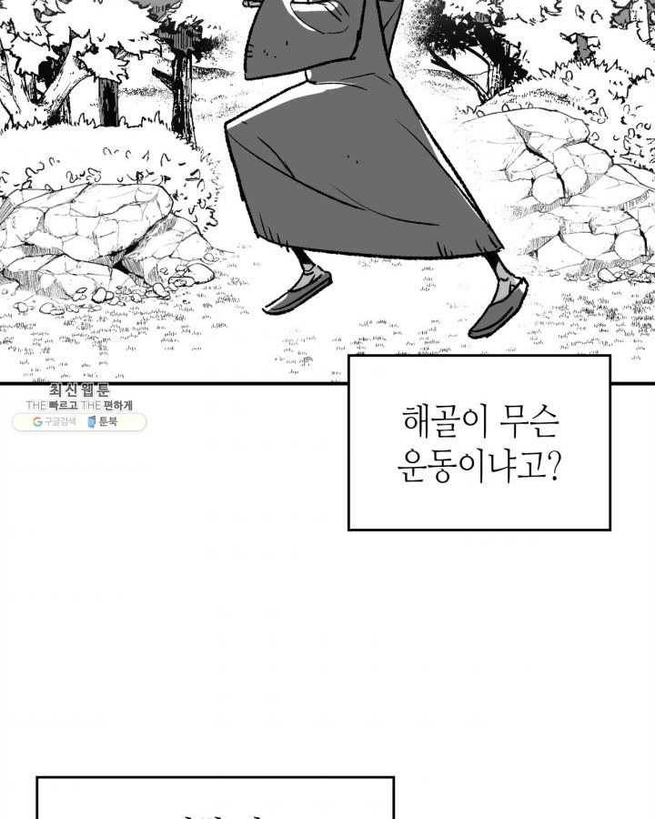 용사가 있었는데요 33화 (시즌1 마지막 화) 142