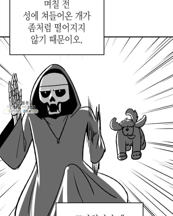 용사가 있었는데요 33화 (시즌1 마지막 화) 143