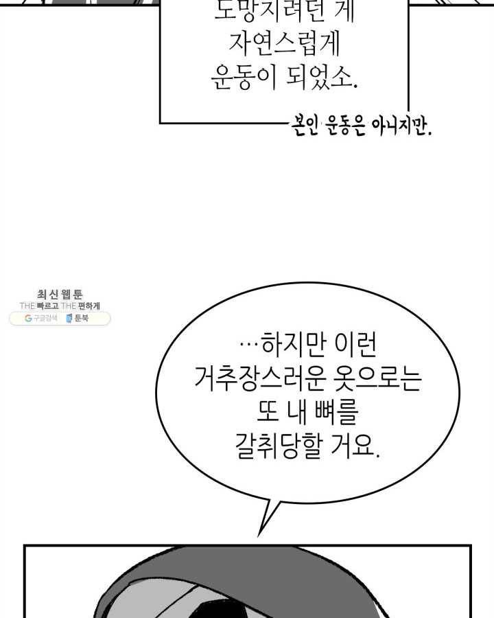 용사가 있었는데요 33화 (시즌1 마지막 화) 144