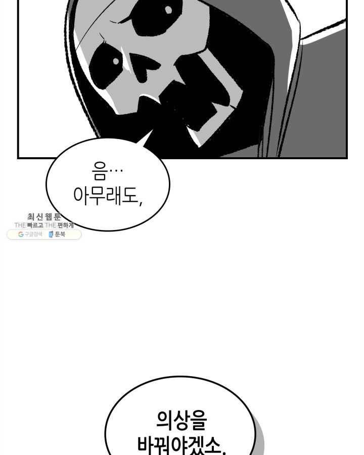 용사가 있었는데요 33화 (시즌1 마지막 화) 145