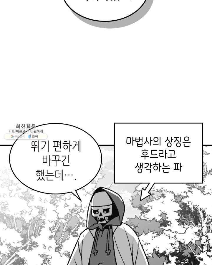 용사가 있었는데요 33화 (시즌1 마지막 화) 146