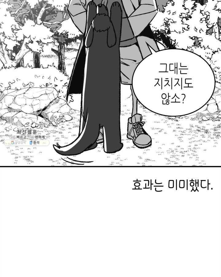 용사가 있었는데요 33화 (시즌1 마지막 화) 147