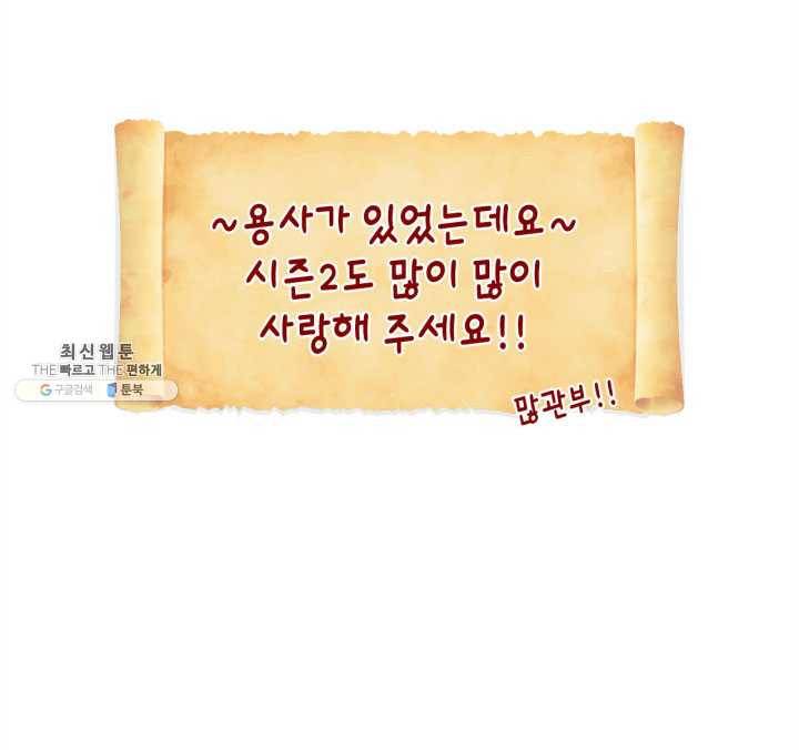 용사가 있었는데요 33화 (시즌1 마지막 화) 148