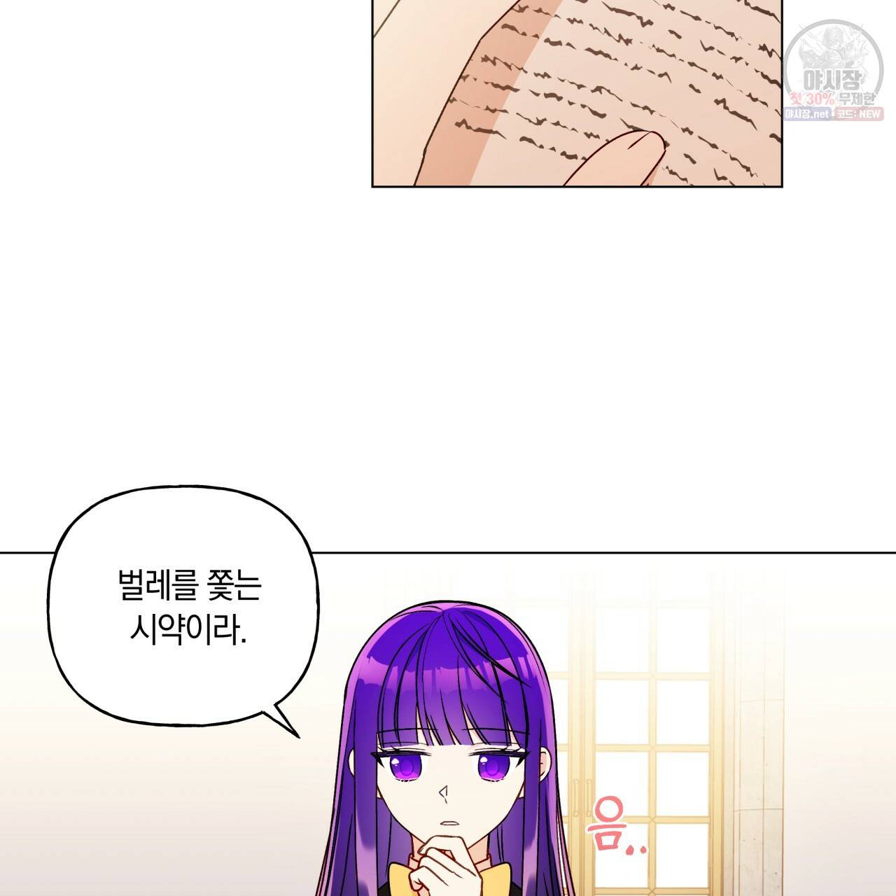일레나 에보이 관찰일지 29화 3