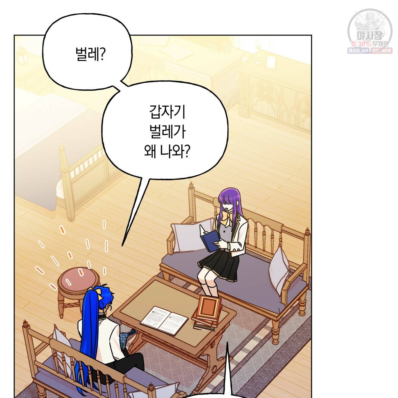 일레나 에보이 관찰일지 29화 5