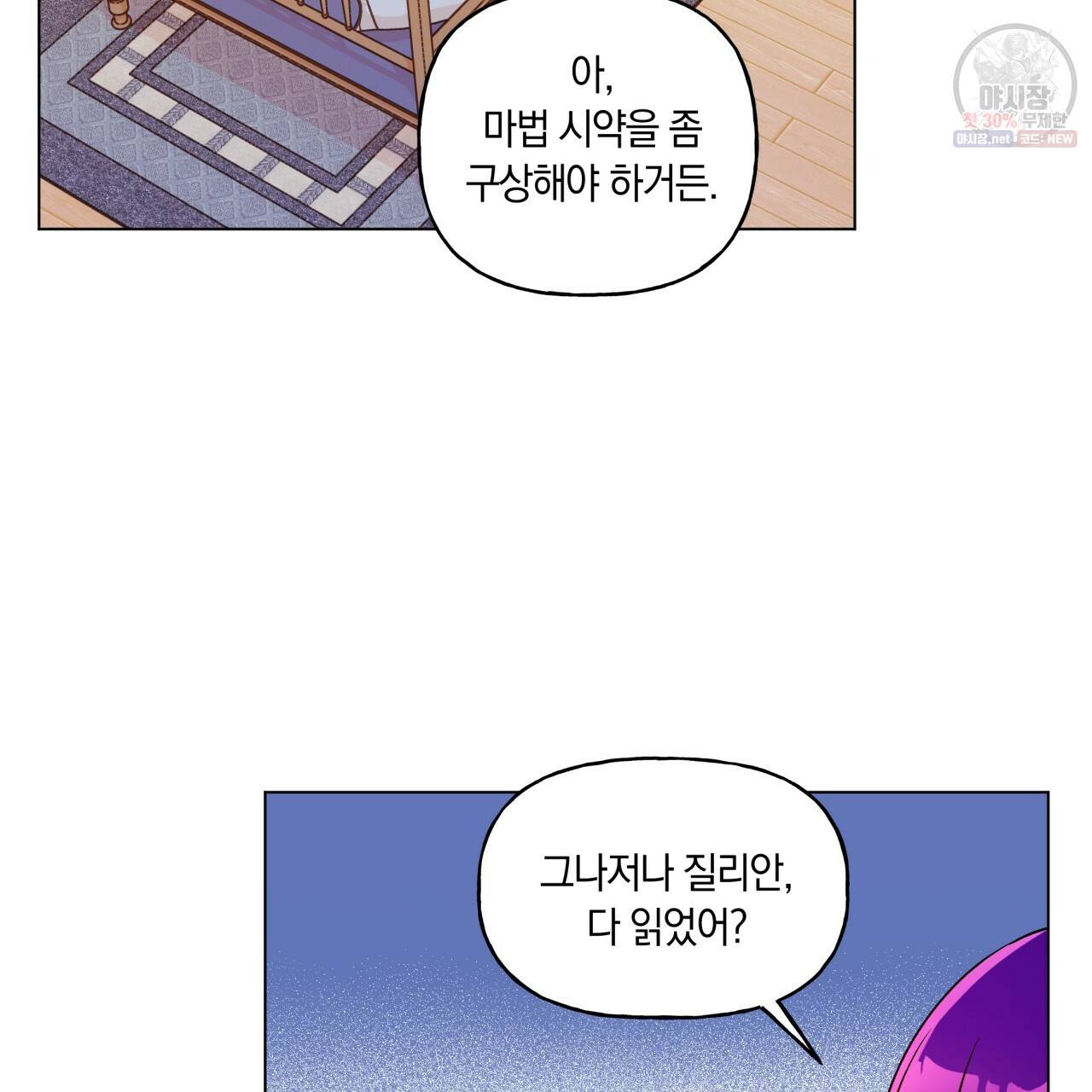 일레나 에보이 관찰일지 29화 6