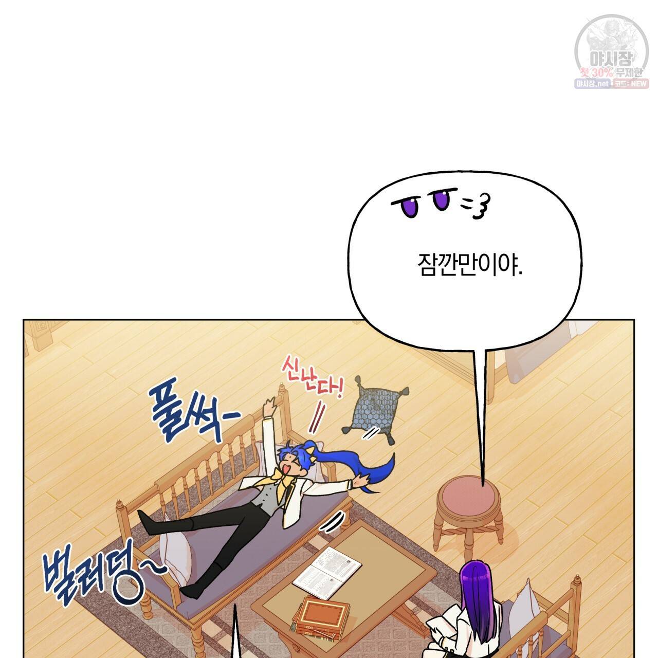 일레나 에보이 관찰일지 29화 8