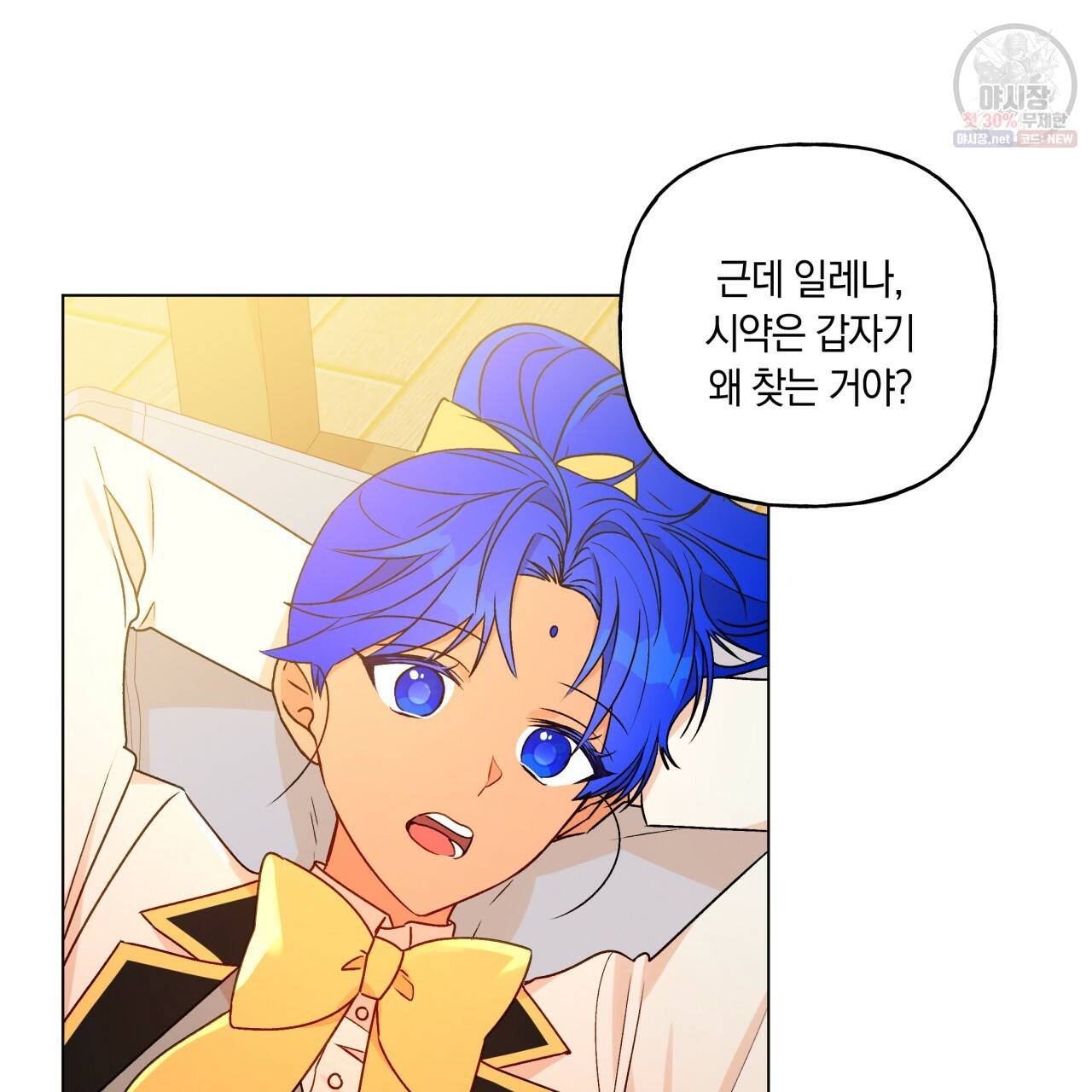 일레나 에보이 관찰일지 29화 10