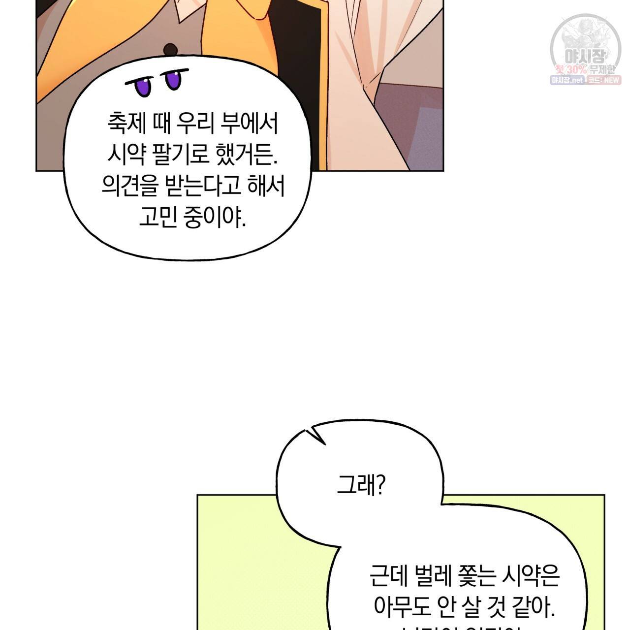 일레나 에보이 관찰일지 29화 11