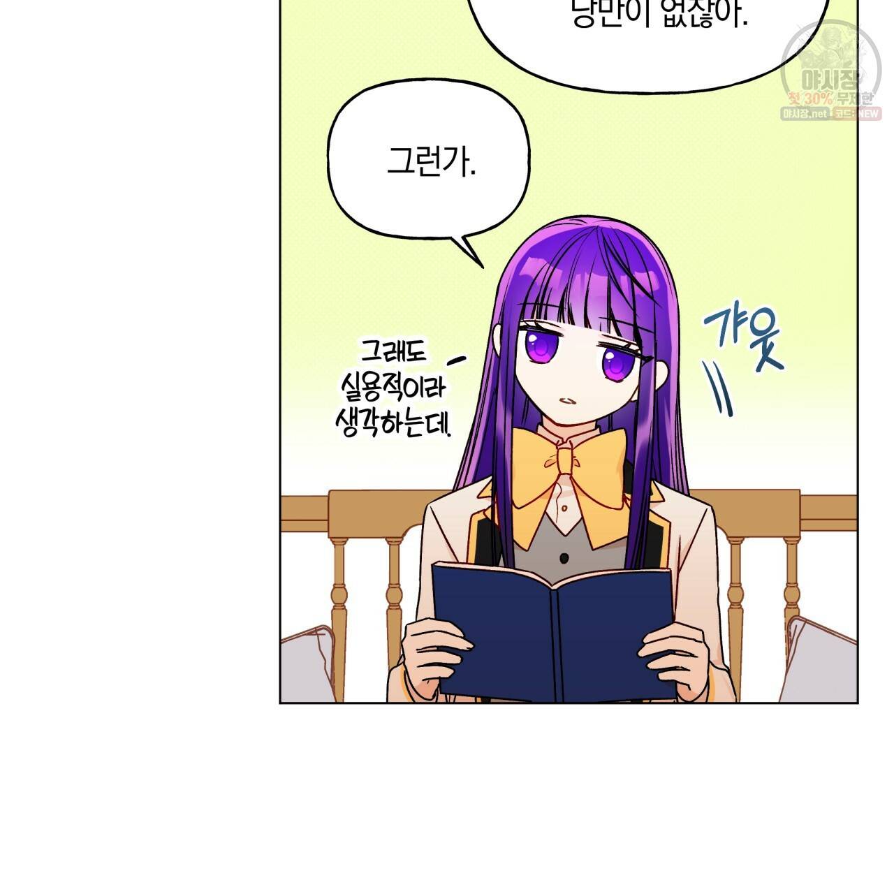 일레나 에보이 관찰일지 29화 12