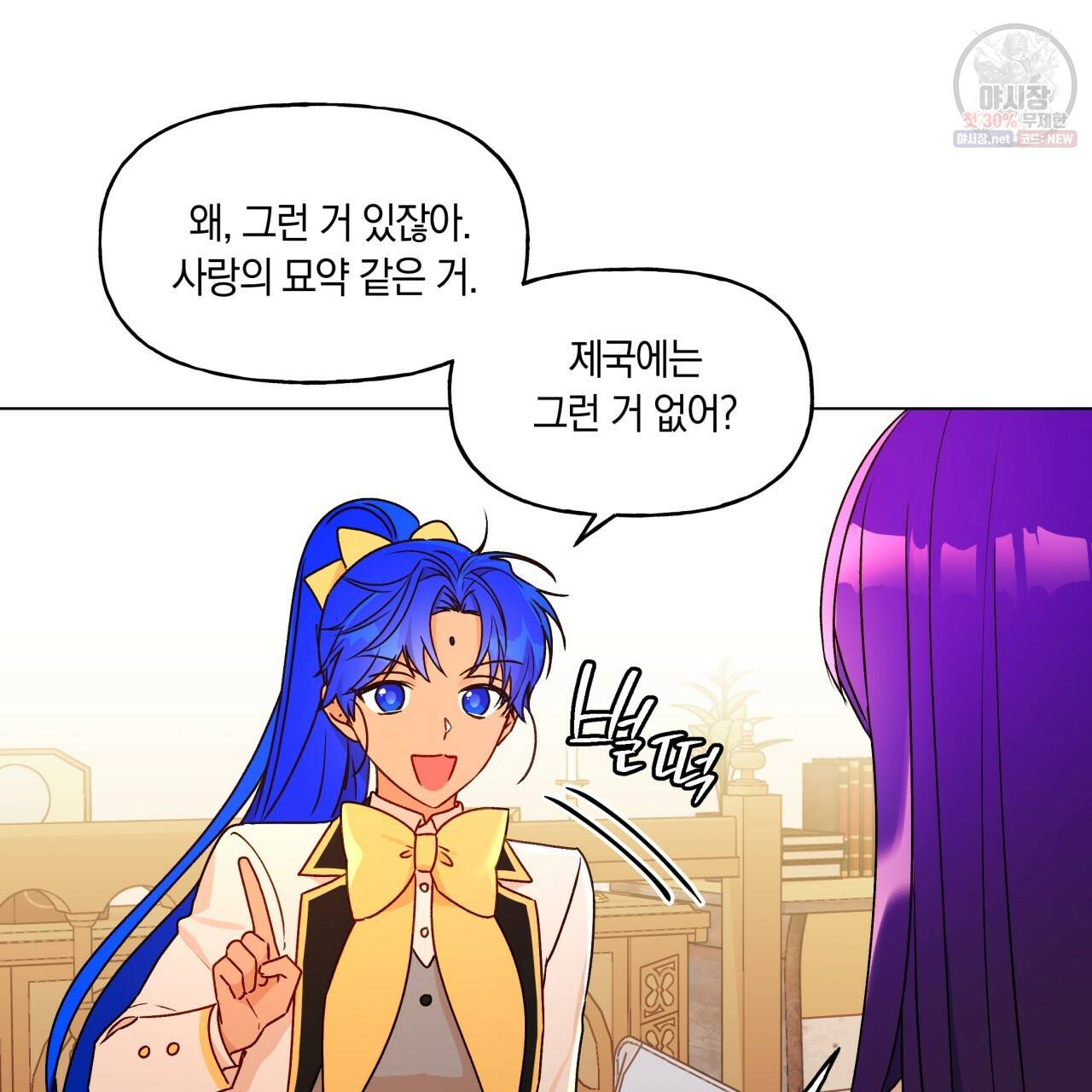 일레나 에보이 관찰일지 29화 13