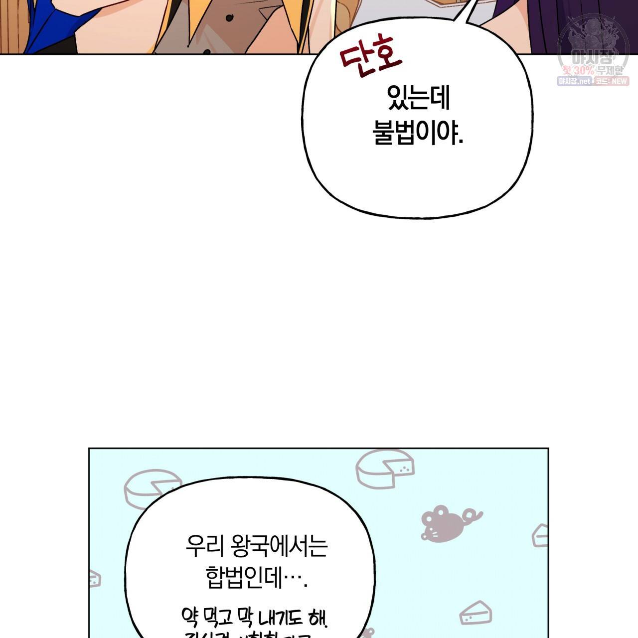 일레나 에보이 관찰일지 29화 14