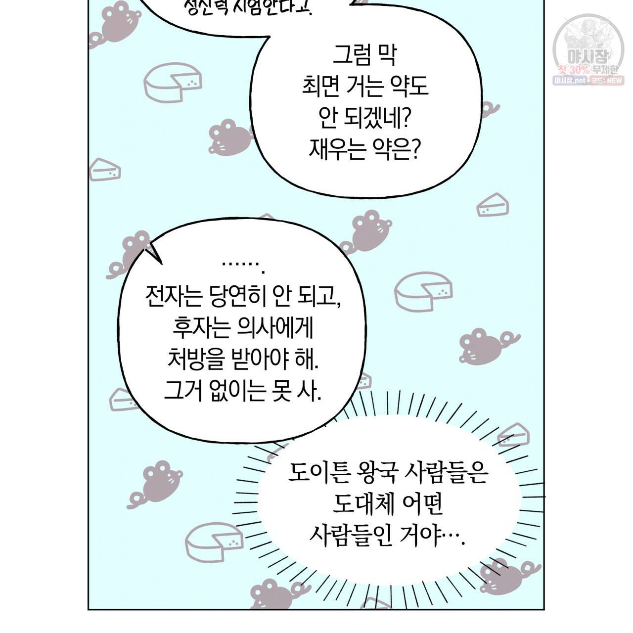 일레나 에보이 관찰일지 29화 15