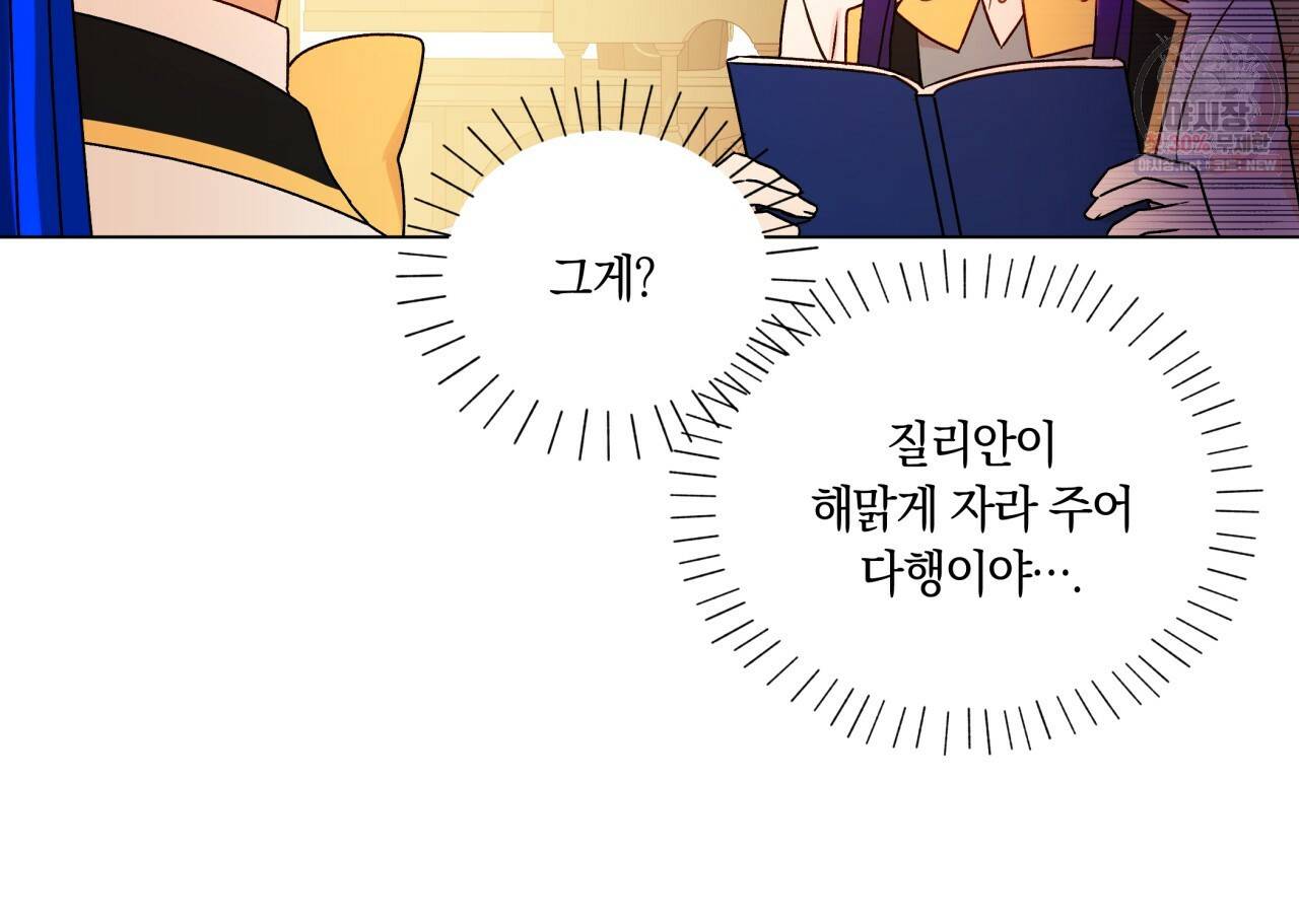 일레나 에보이 관찰일지 29화 17