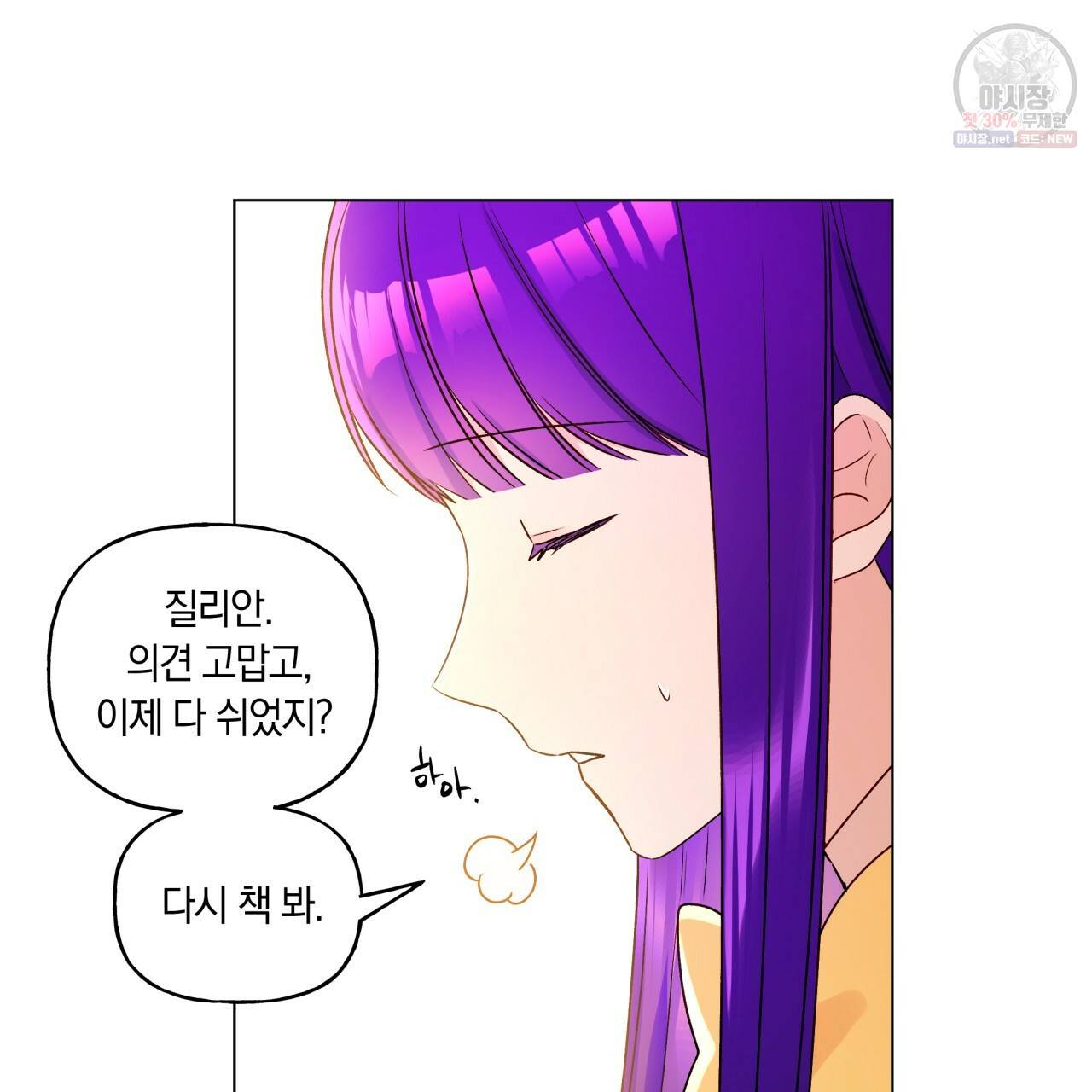 일레나 에보이 관찰일지 29화 18