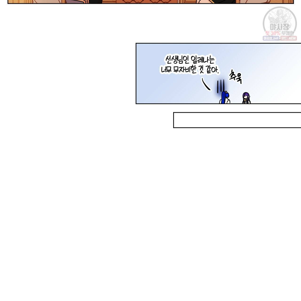 일레나 에보이 관찰일지 29화 20