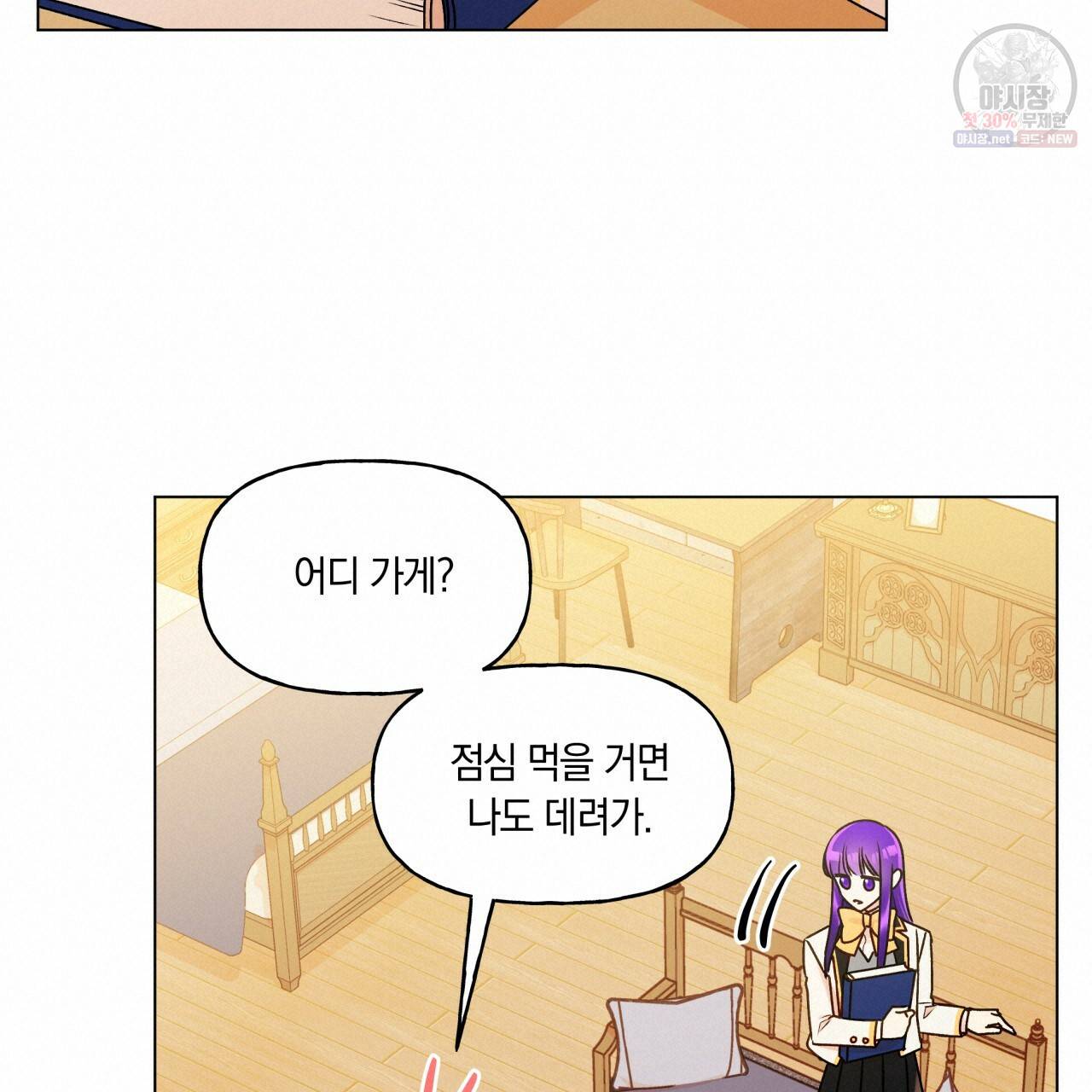 일레나 에보이 관찰일지 29화 22