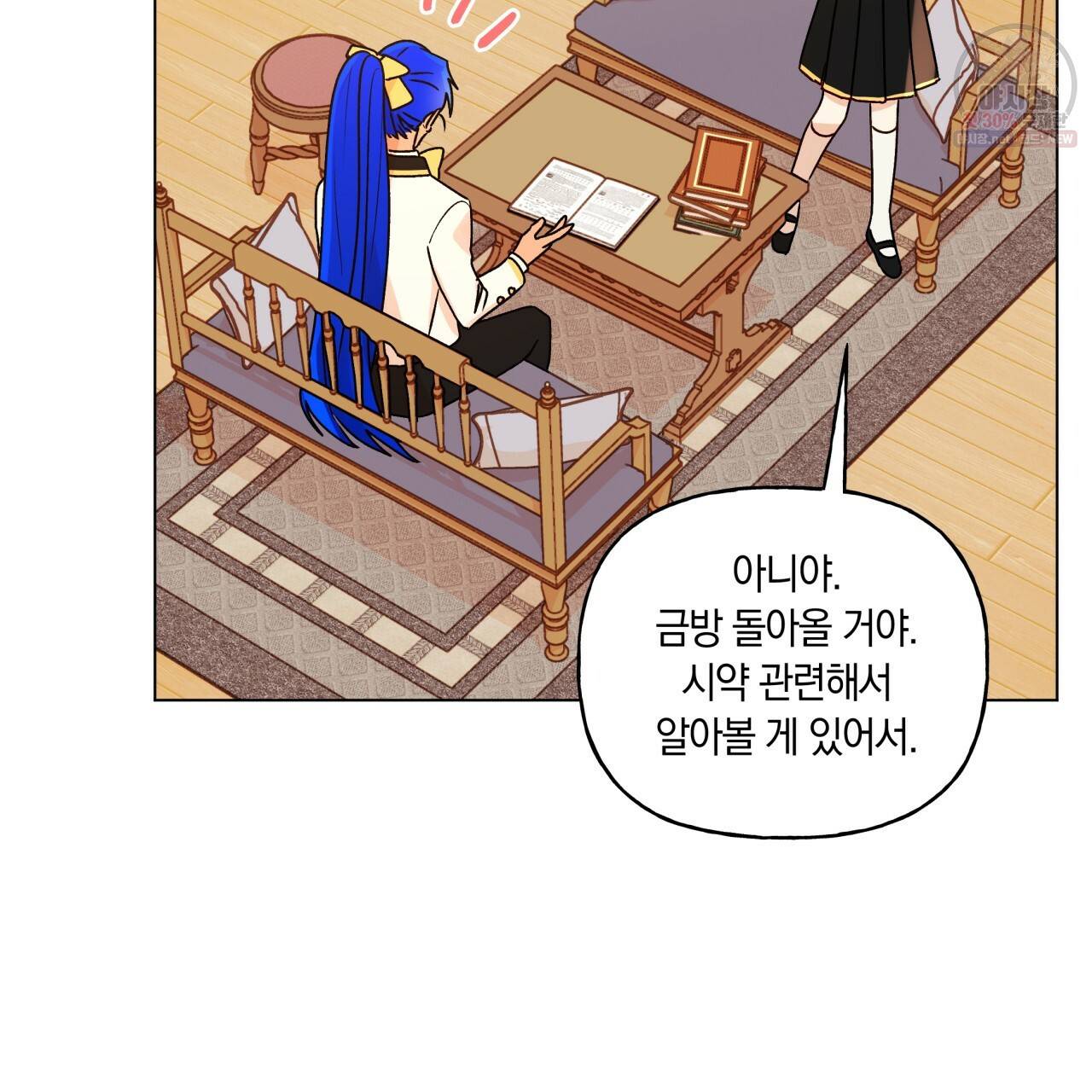 일레나 에보이 관찰일지 29화 23