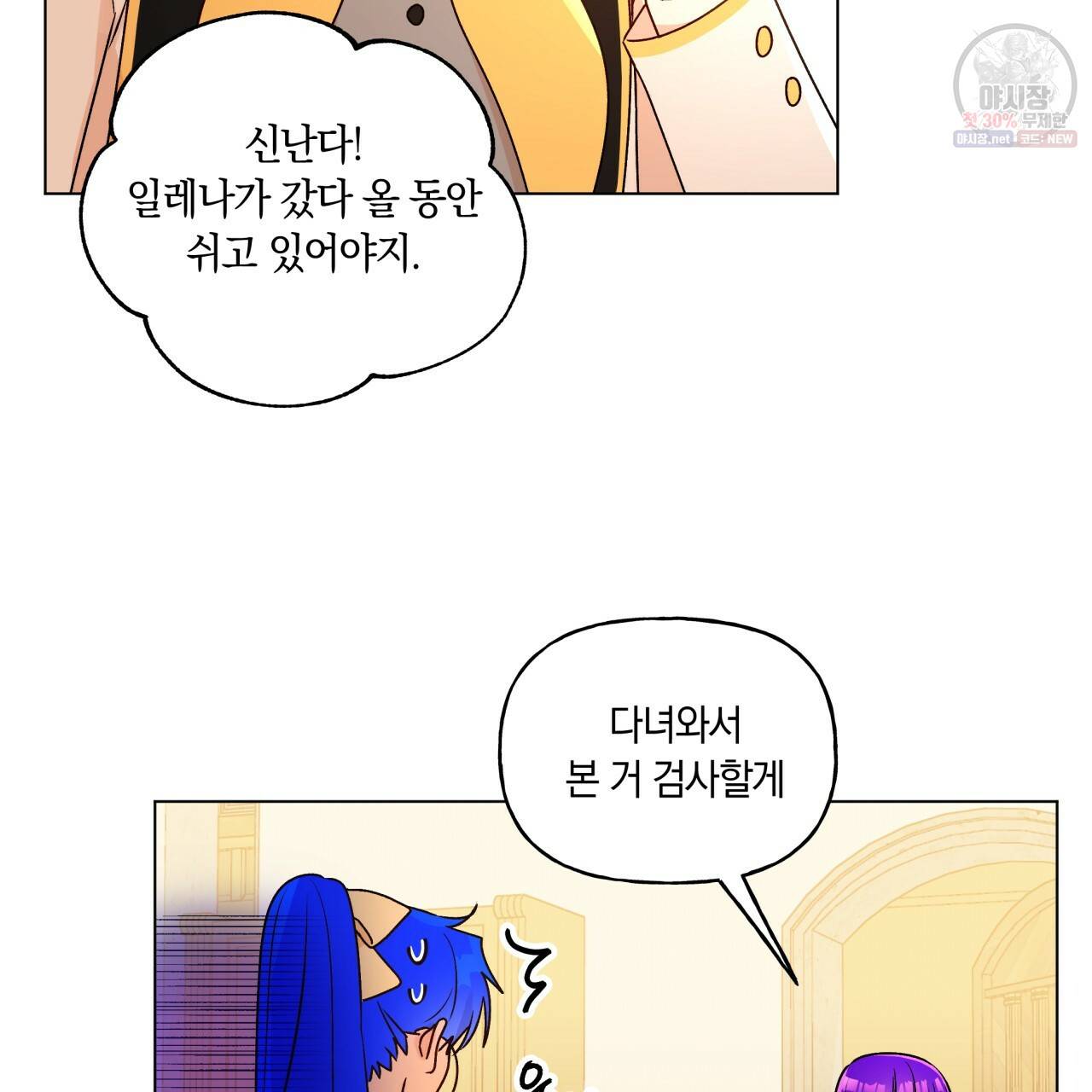 일레나 에보이 관찰일지 29화 25