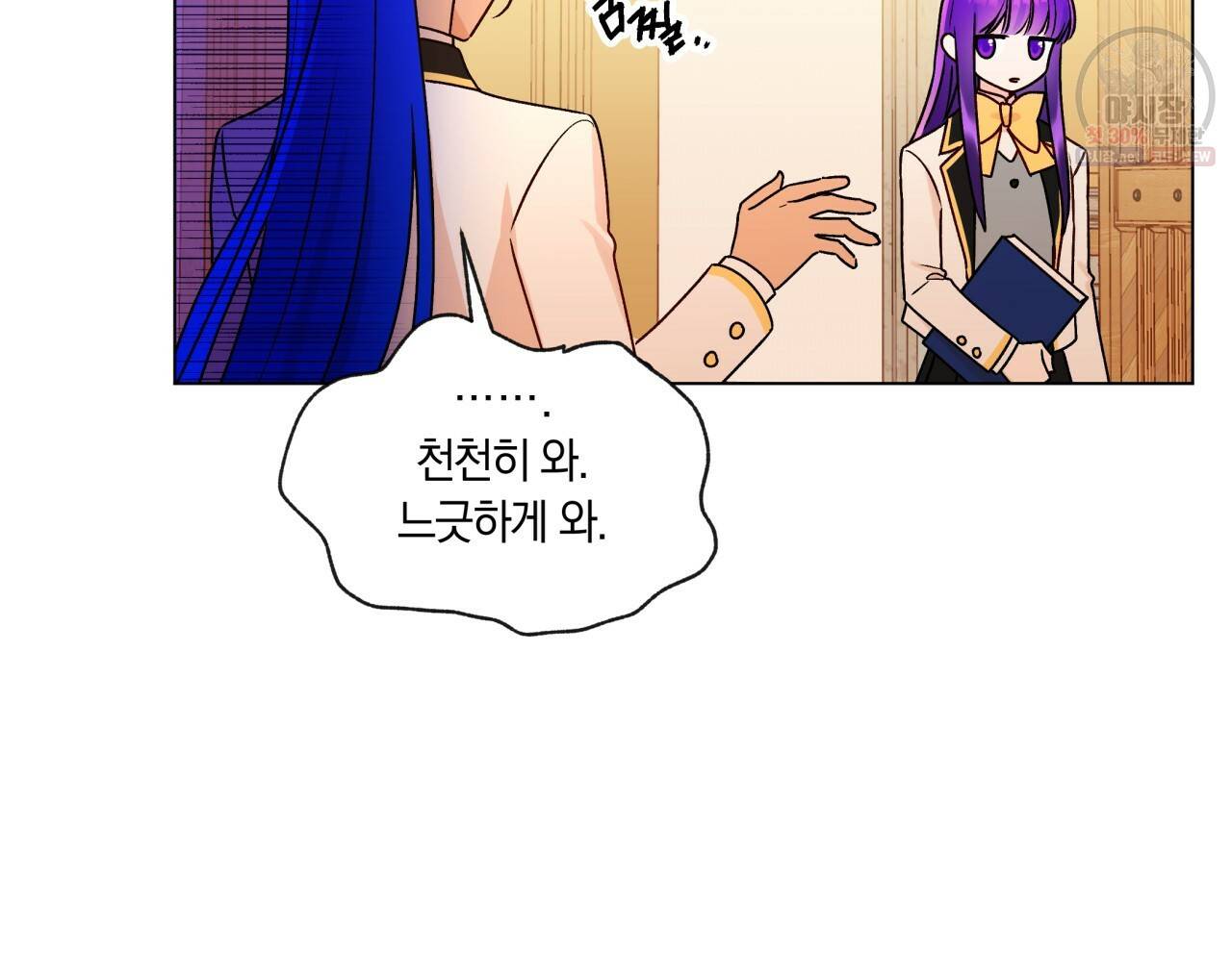 일레나 에보이 관찰일지 29화 26