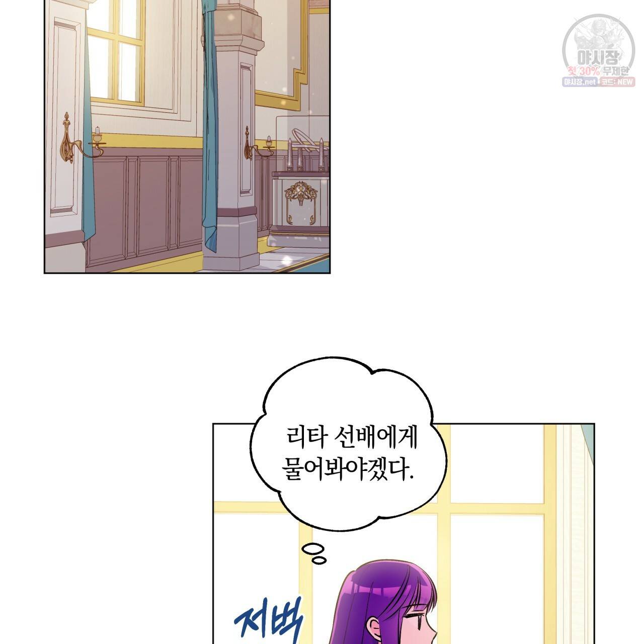 일레나 에보이 관찰일지 29화 29
