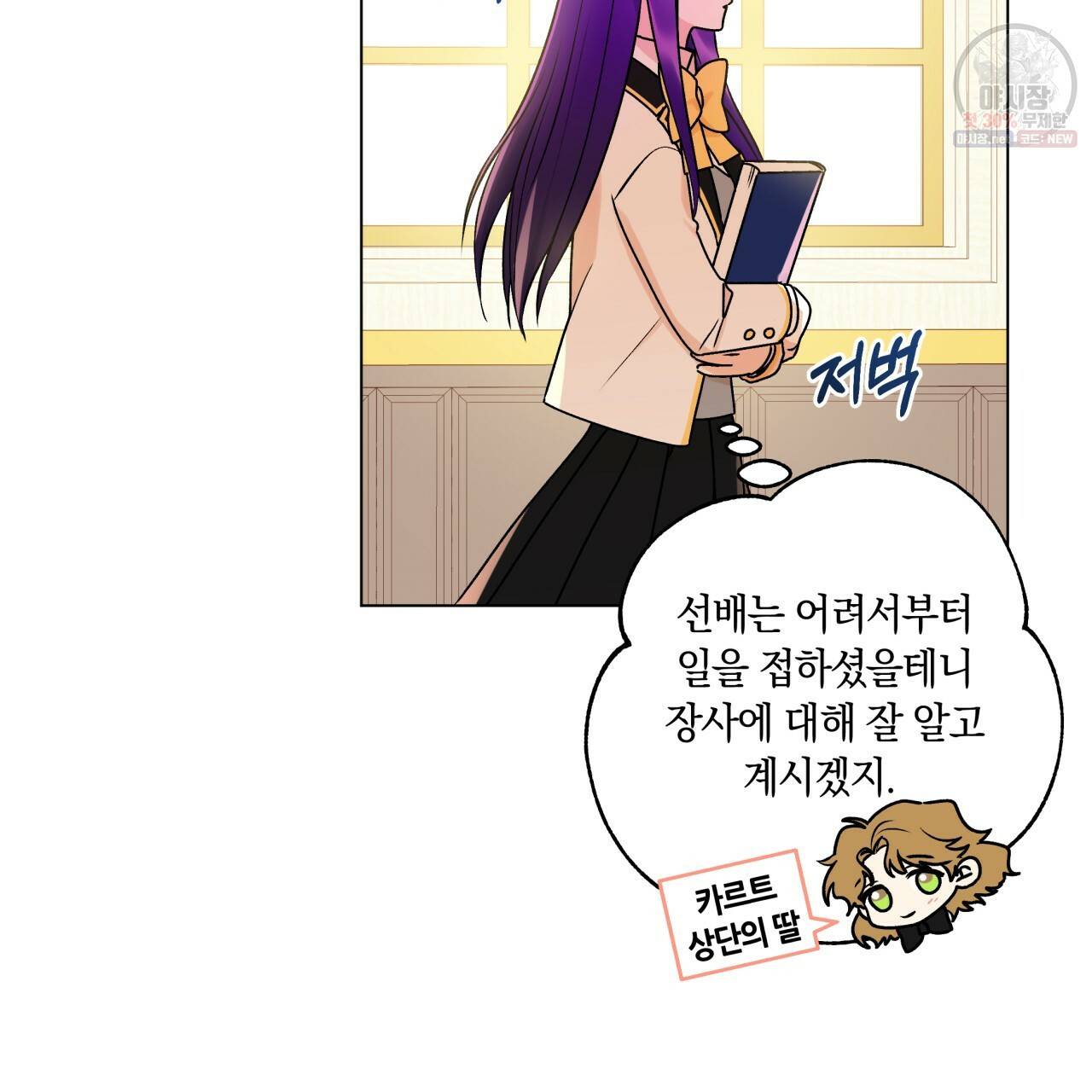 일레나 에보이 관찰일지 29화 30