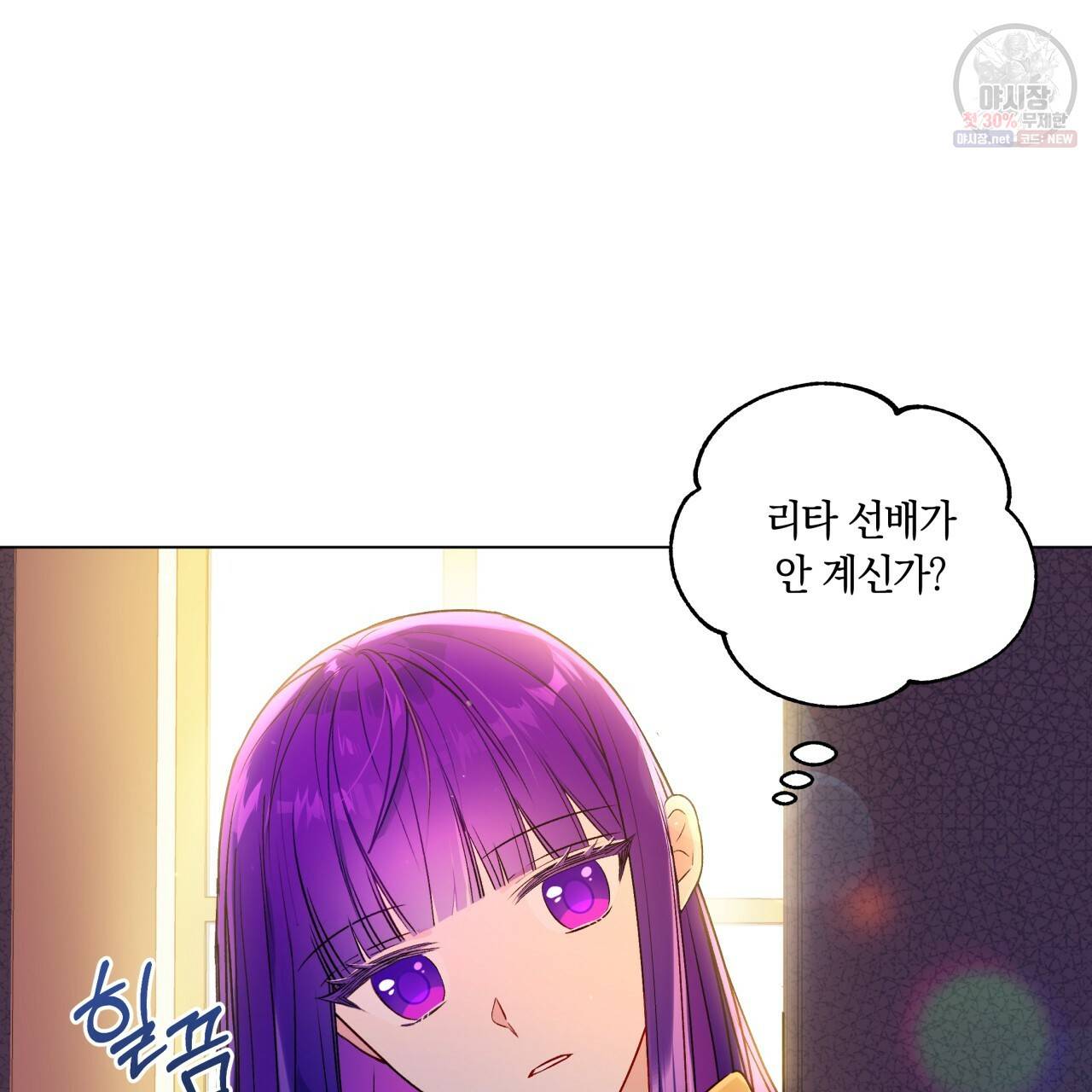 일레나 에보이 관찰일지 29화 34