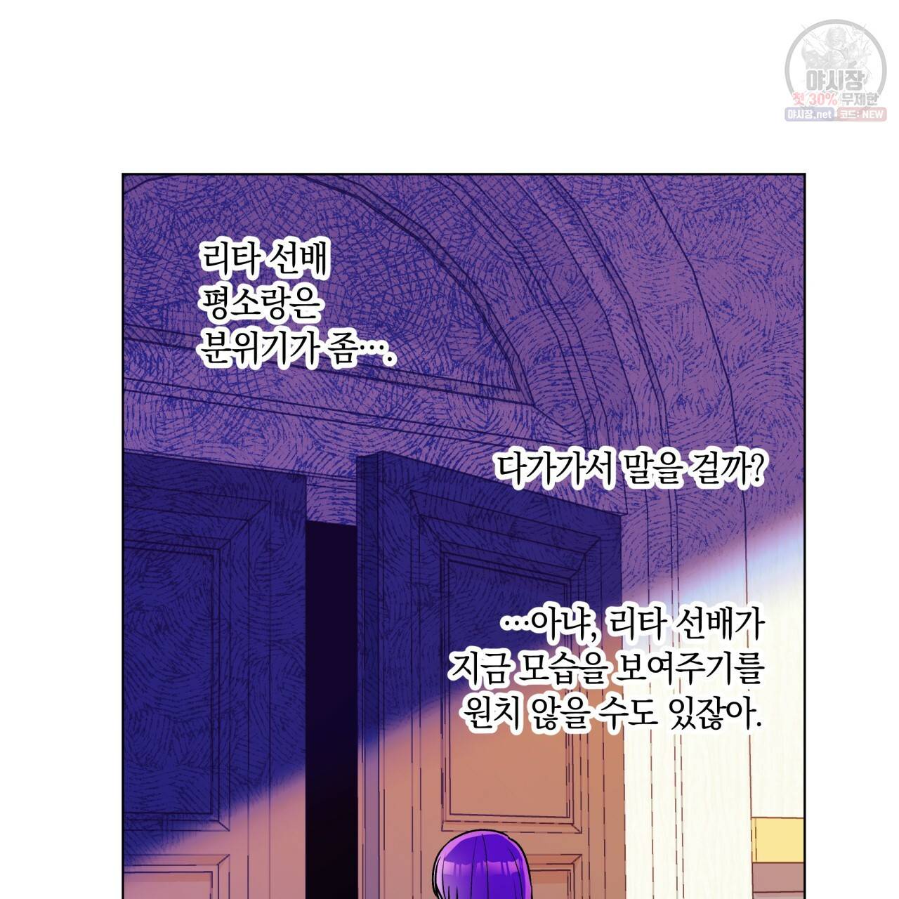 일레나 에보이 관찰일지 29화 40